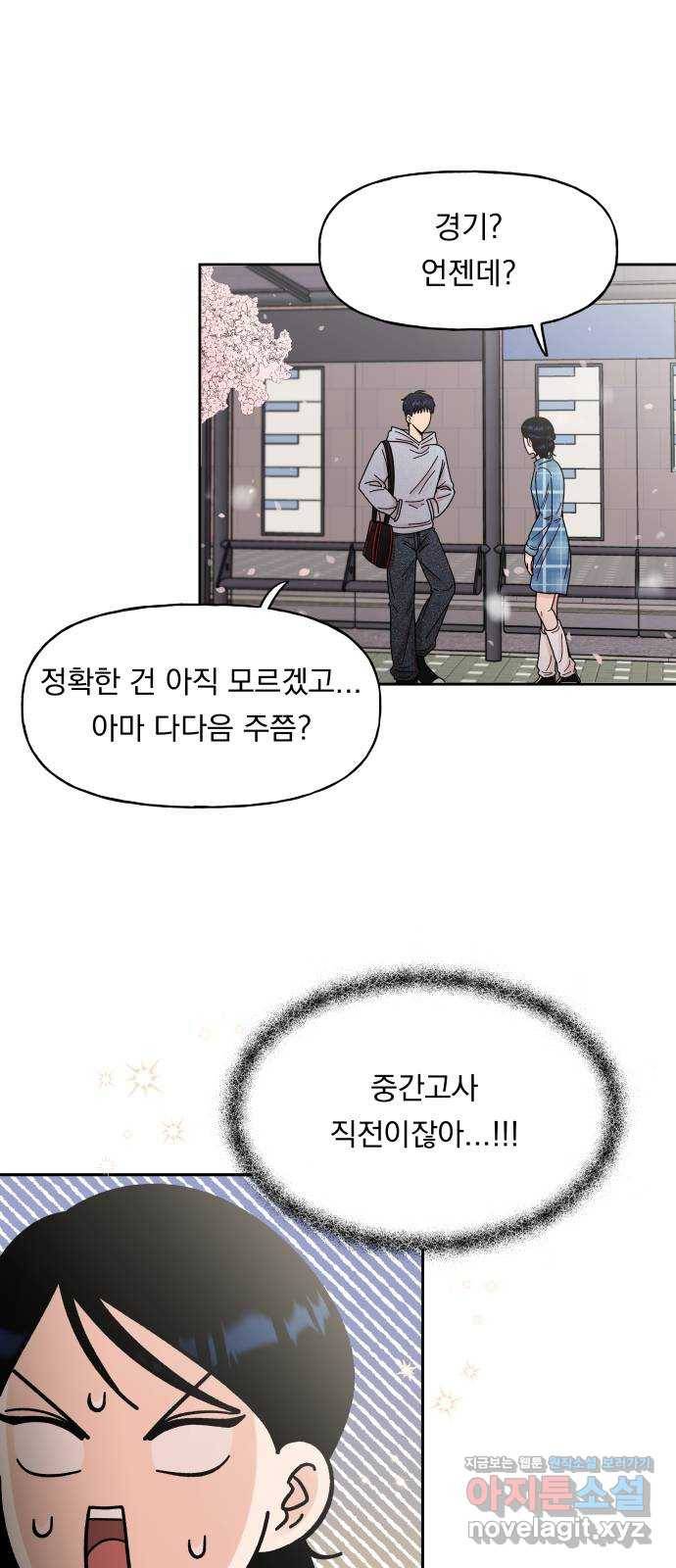 결혼공략 9화 50