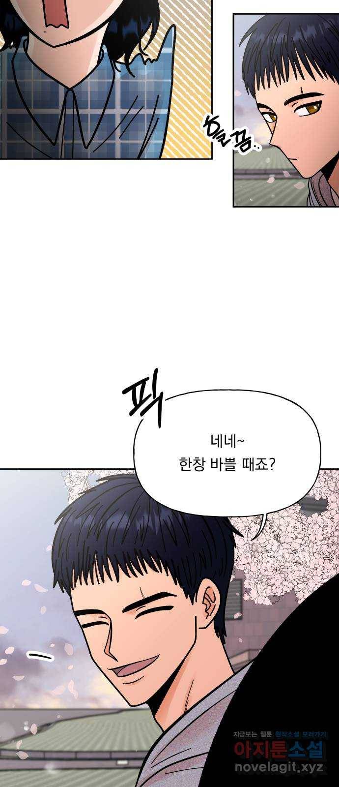 결혼공략 9화 51
