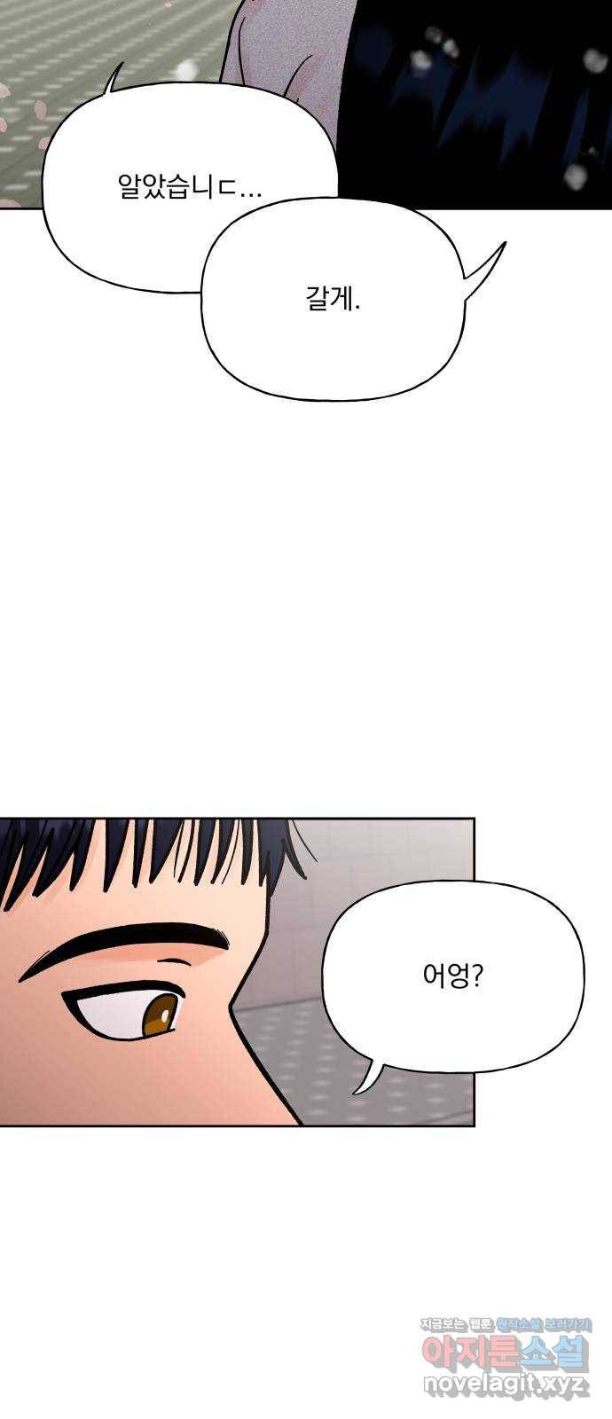 결혼공략 9화 52
