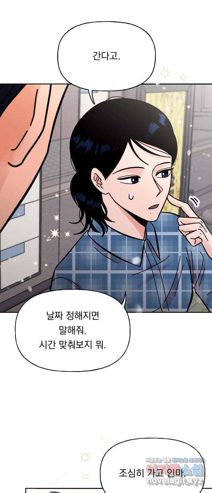 결혼공략 9화 53