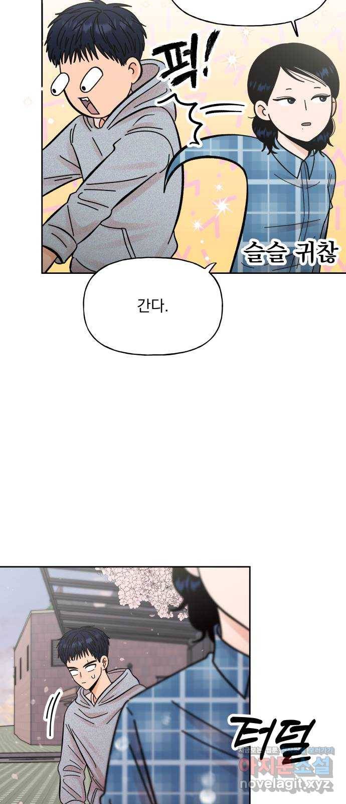 결혼공략 9화 54