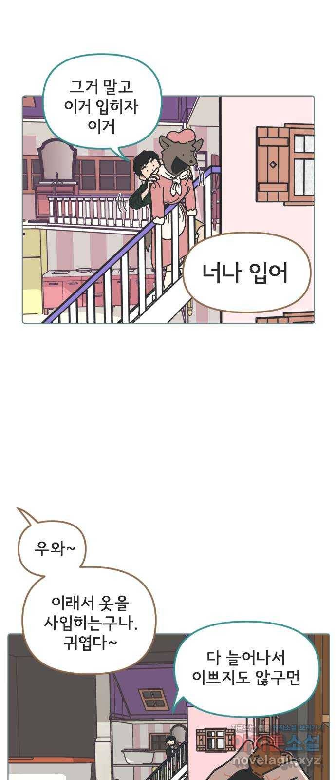 미니어처 생활백서 12화 3