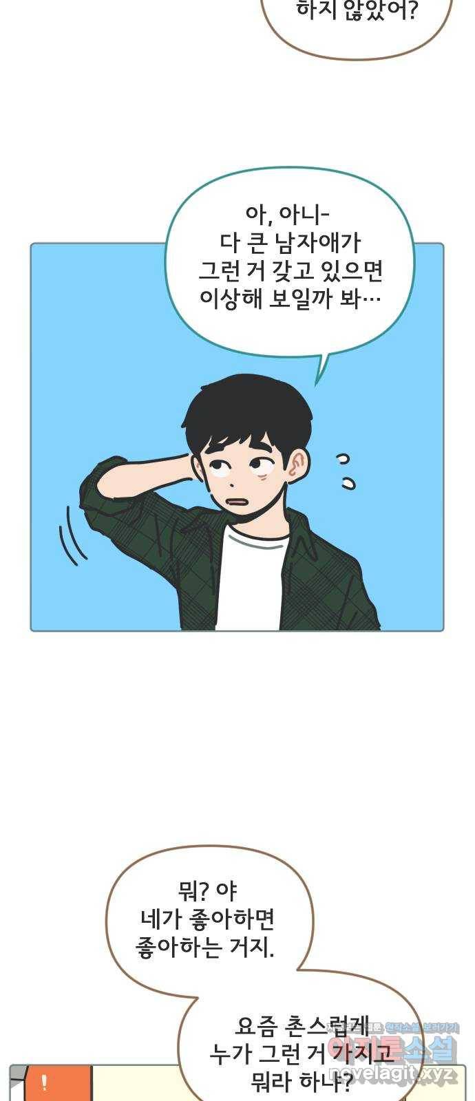 미니어처 생활백서 12화 8