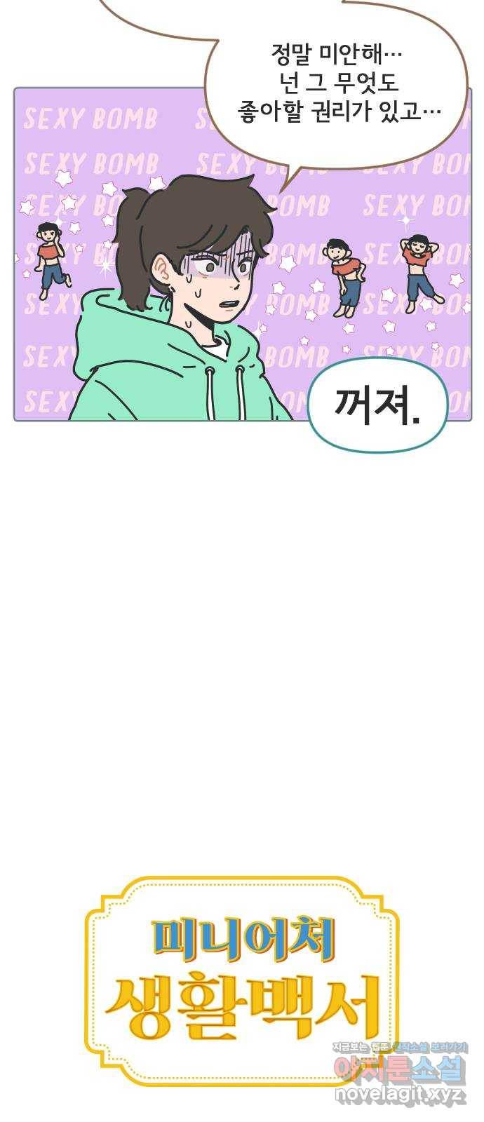 미니어처 생활백서 12화 10
