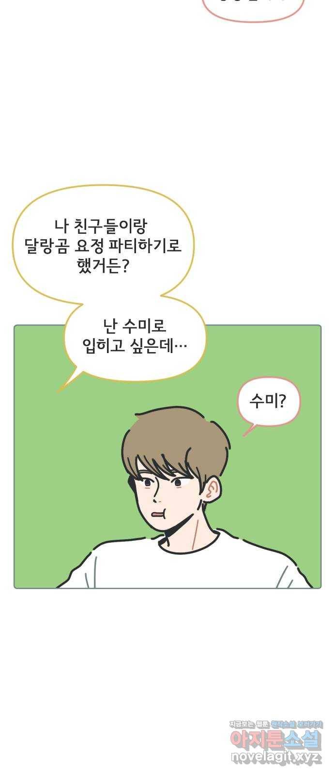 미니어처 생활백서 12화 38