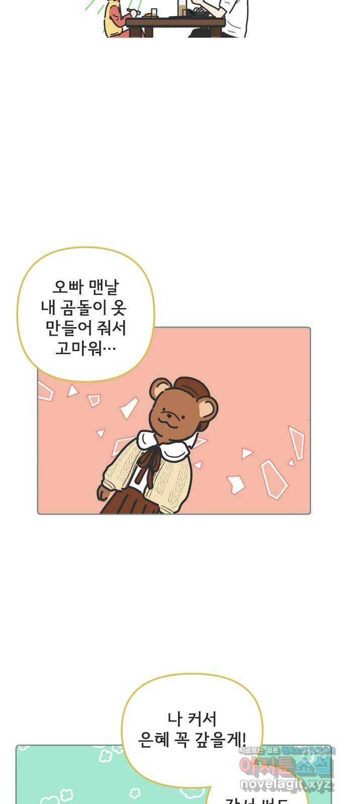 미니어처 생활백서 12화 40