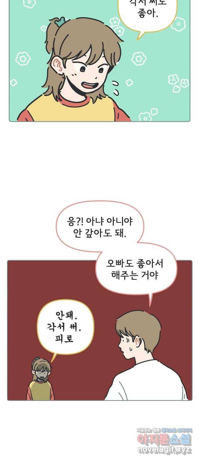 미니어처 생활백서 12화 41