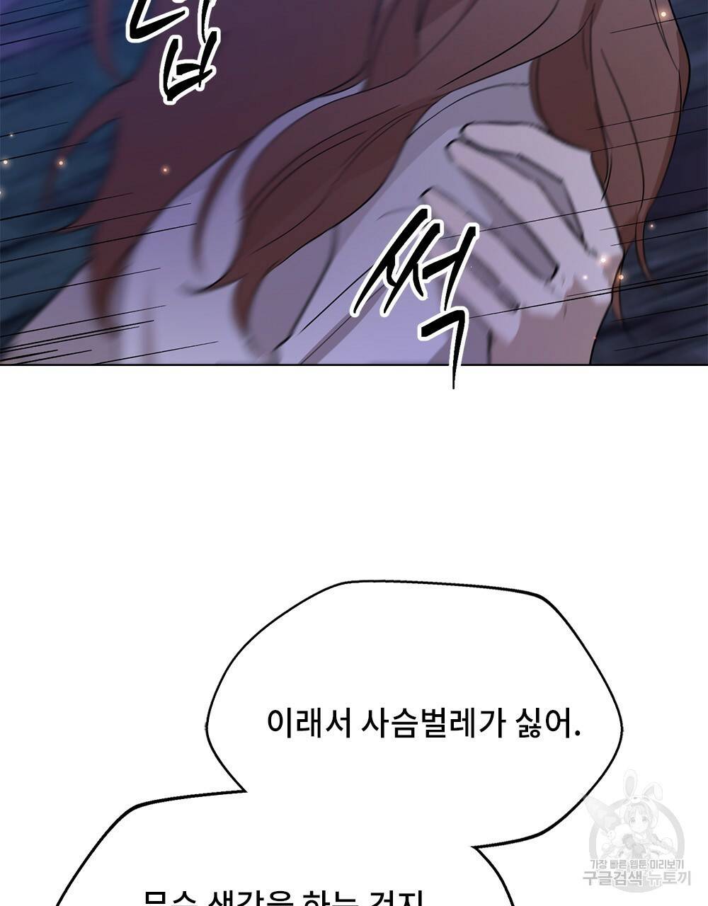 달이 가려지는 날 10화 5