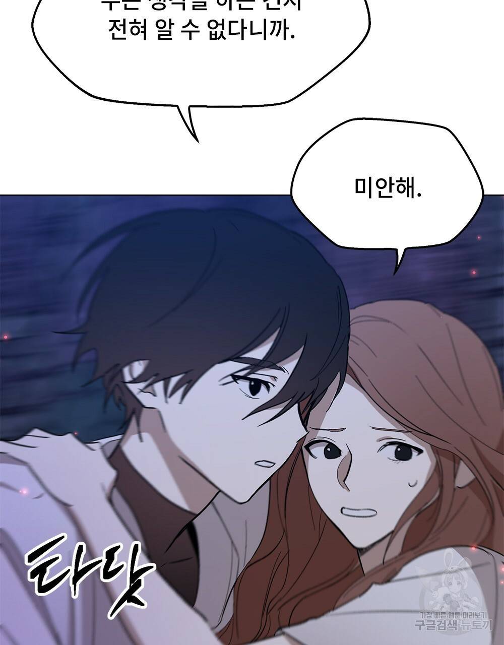 달이 가려지는 날 10화 6