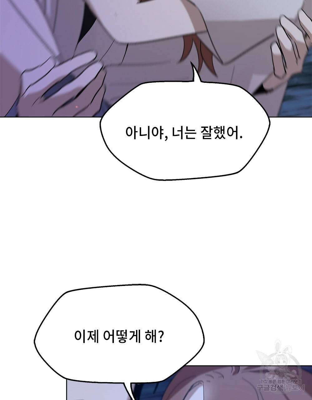 달이 가려지는 날 10화 7