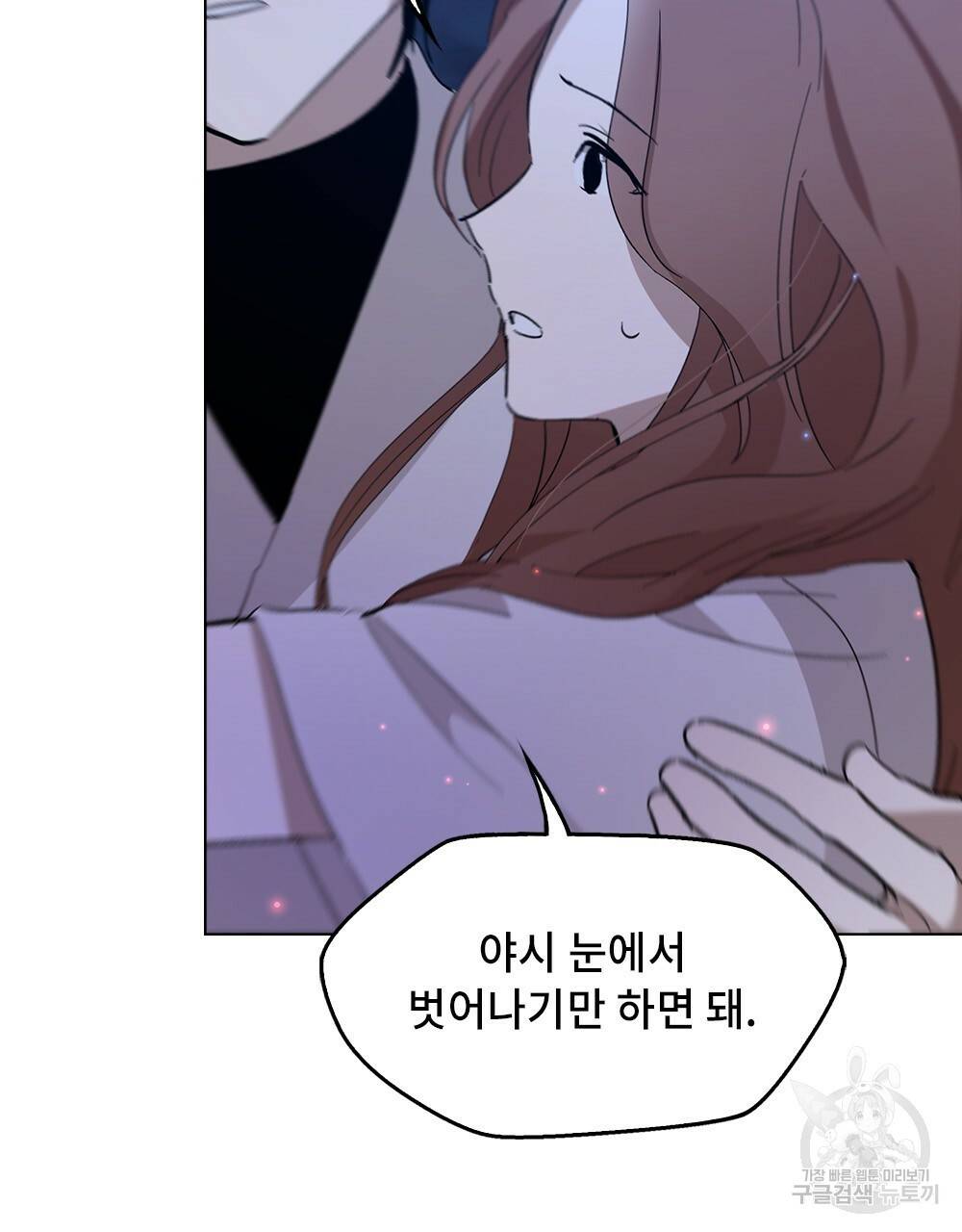 달이 가려지는 날 10화 8