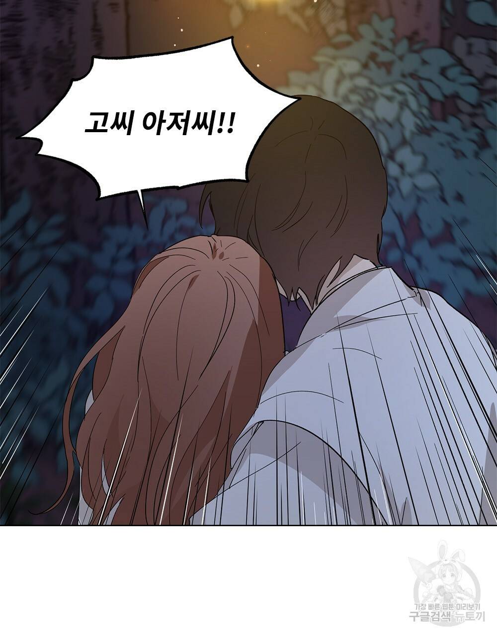 달이 가려지는 날 10화 21