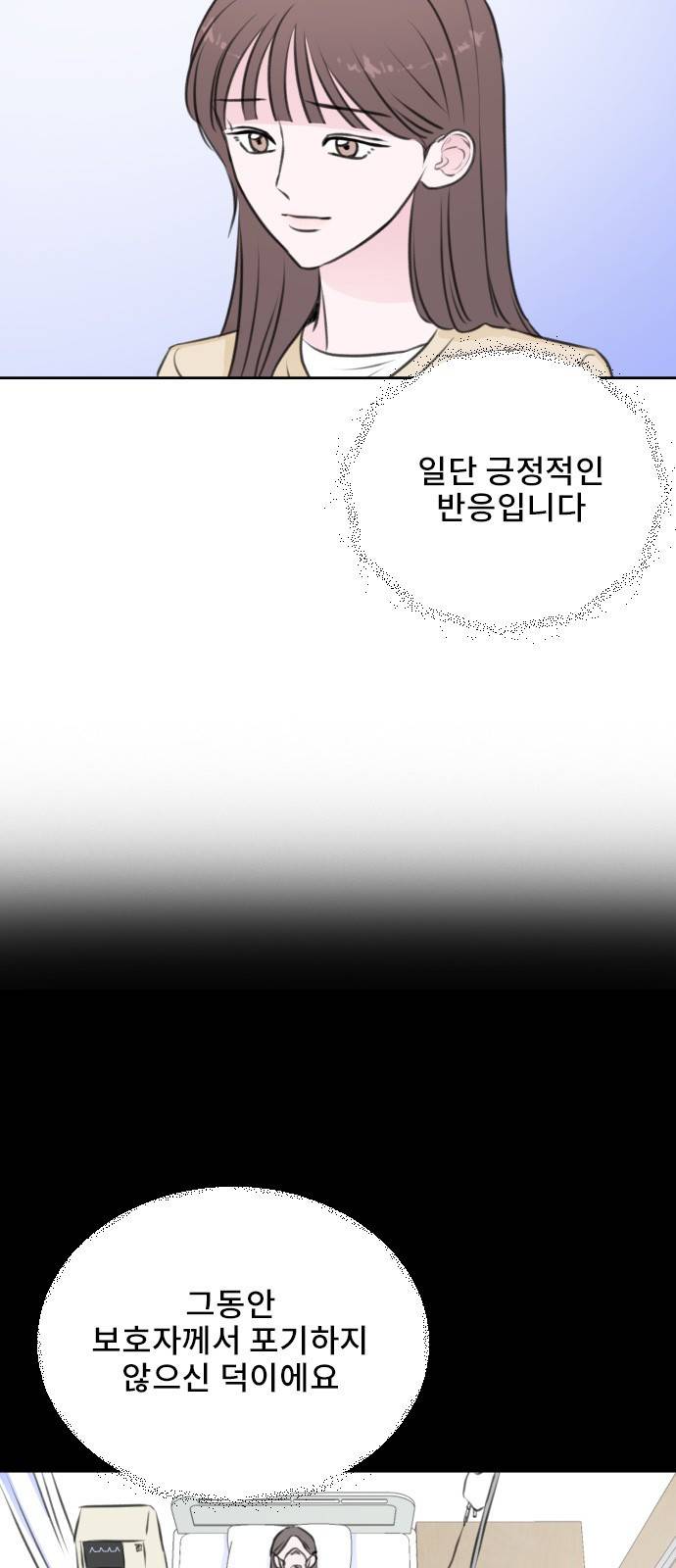 이별 후 사내 결혼 24화 2