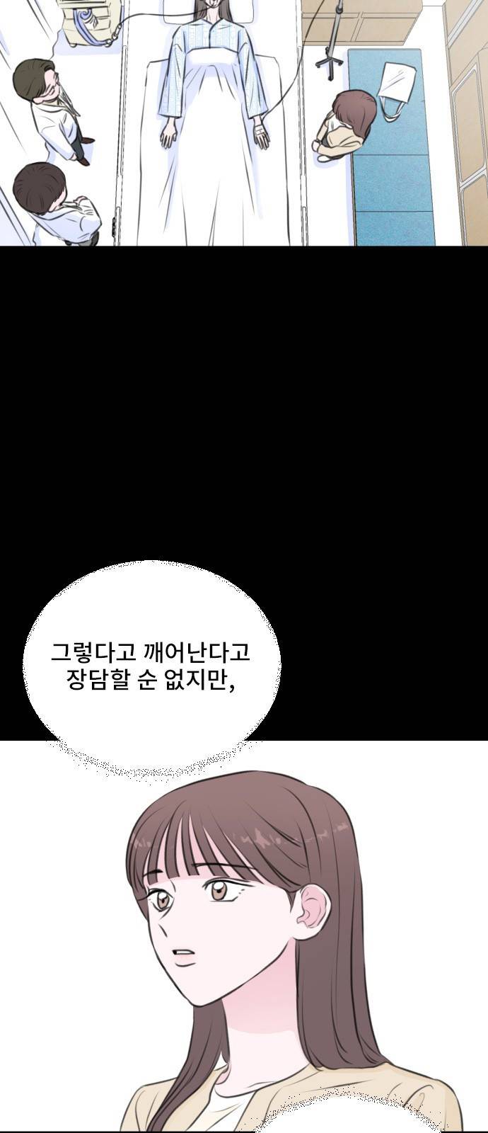 이별 후 사내 결혼 24화 3