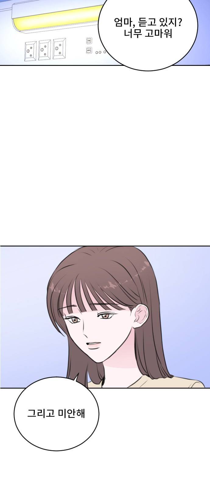 이별 후 사내 결혼 24화 5