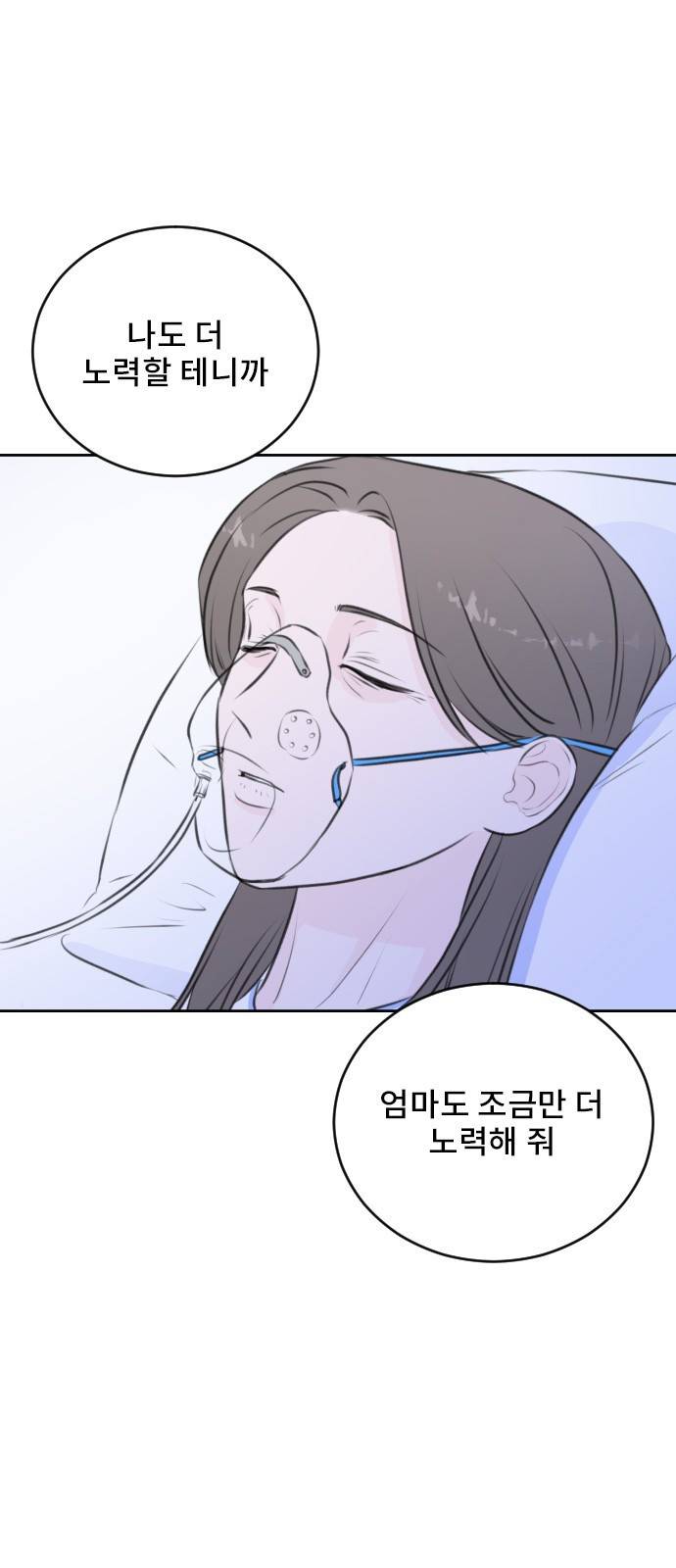 이별 후 사내 결혼 24화 6