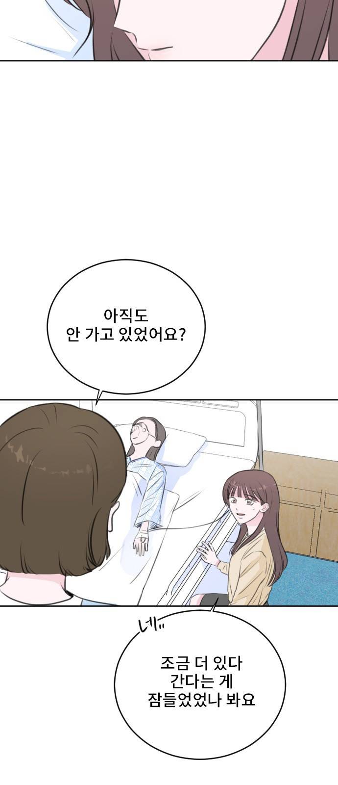 이별 후 사내 결혼 24화 9