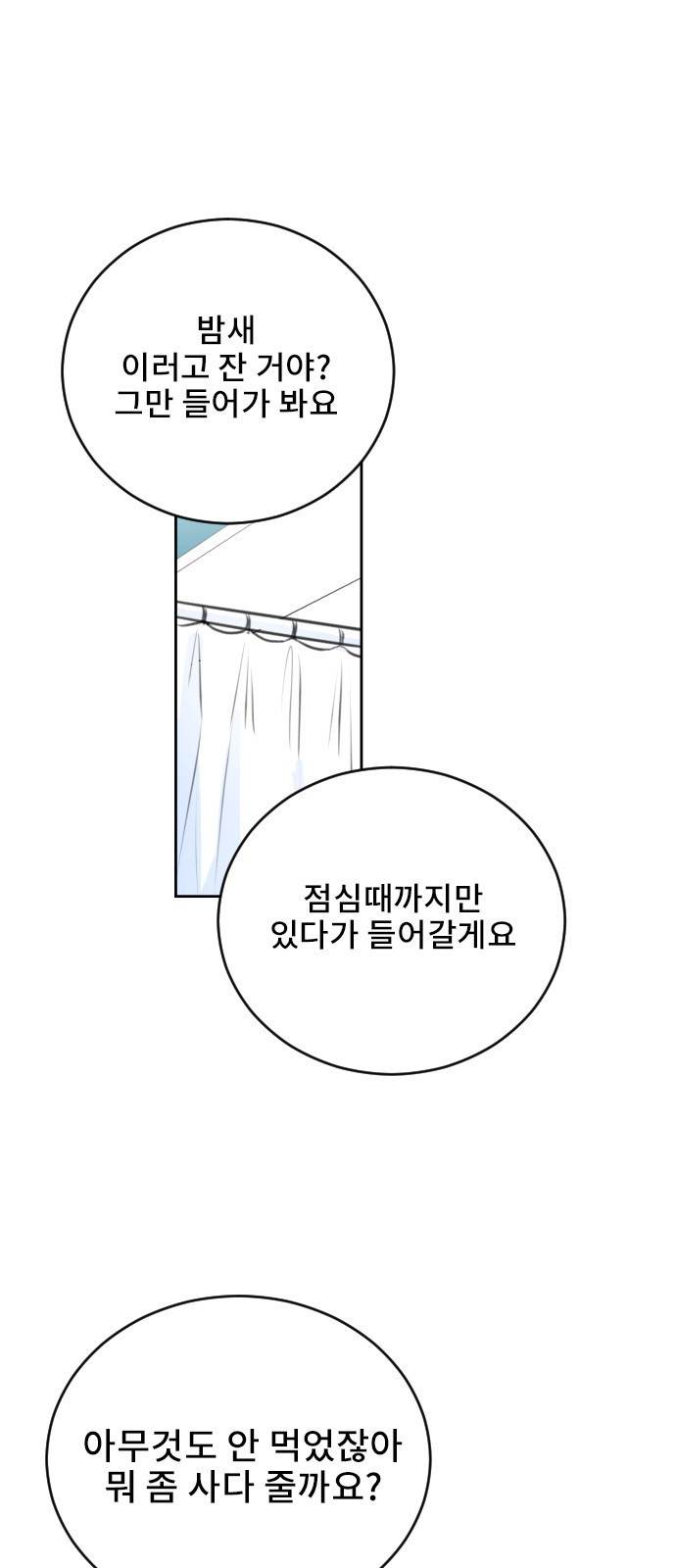 이별 후 사내 결혼 24화 10