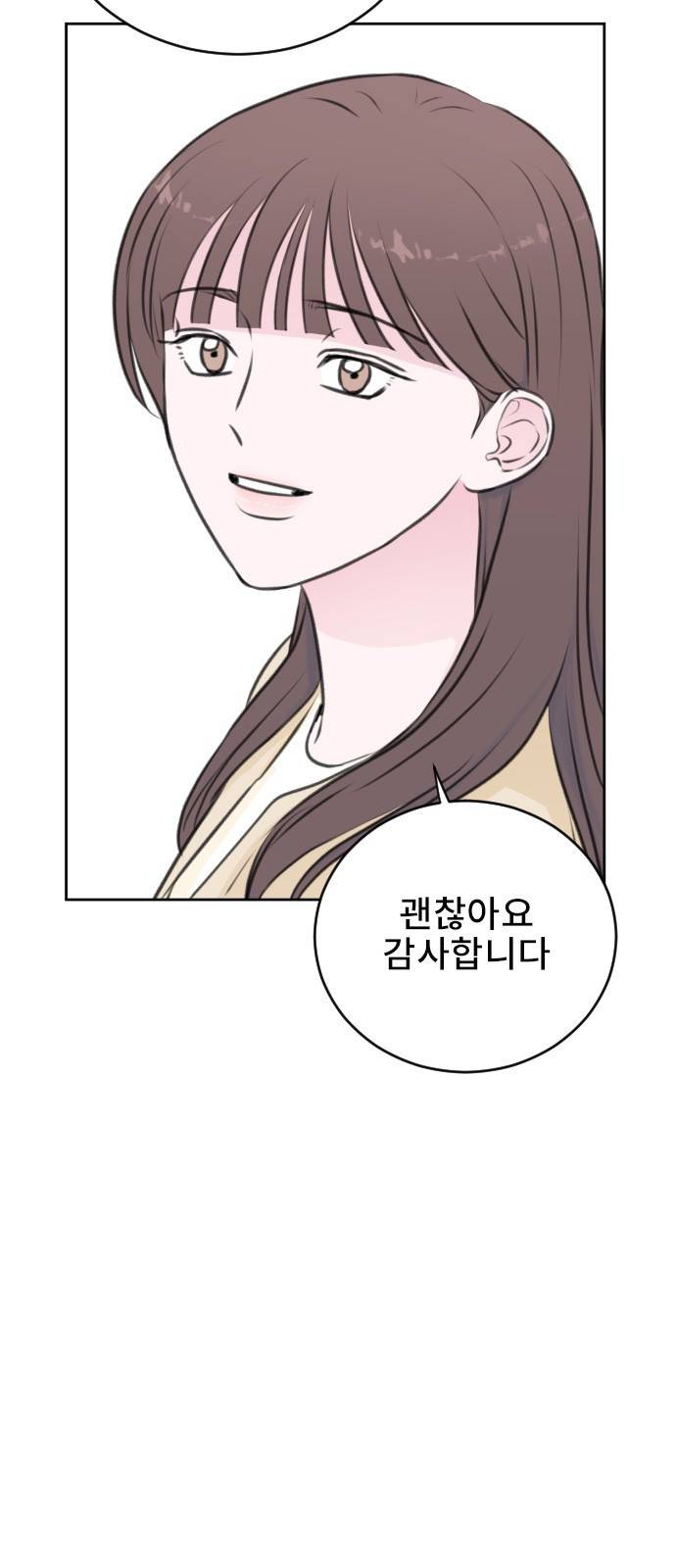 이별 후 사내 결혼 24화 11