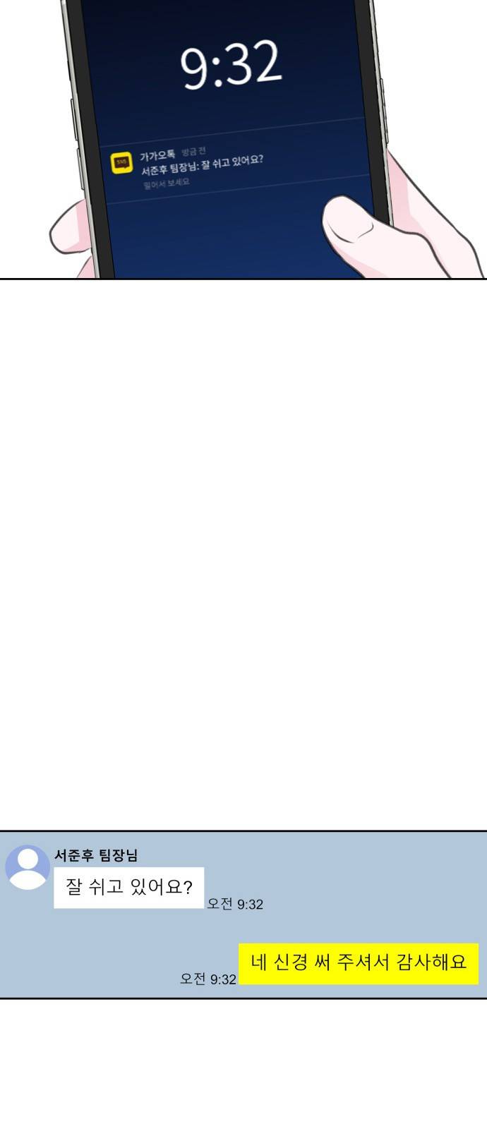 이별 후 사내 결혼 24화 13