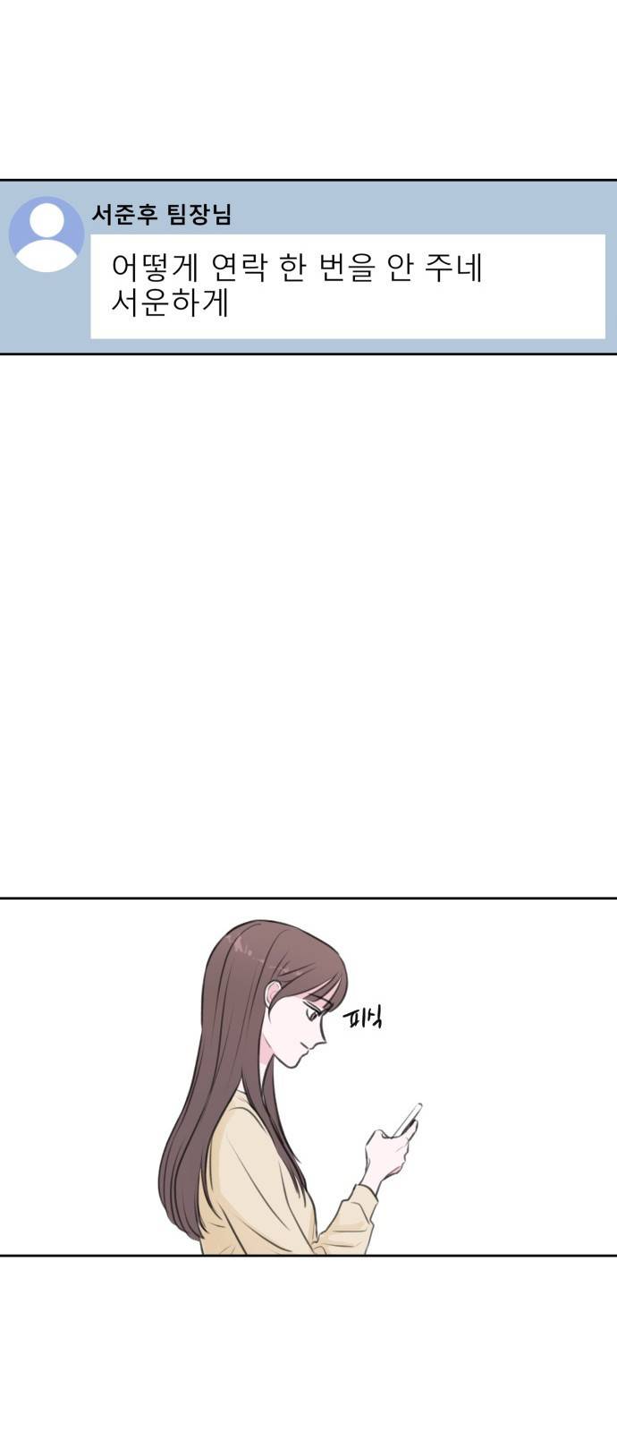 이별 후 사내 결혼 24화 14