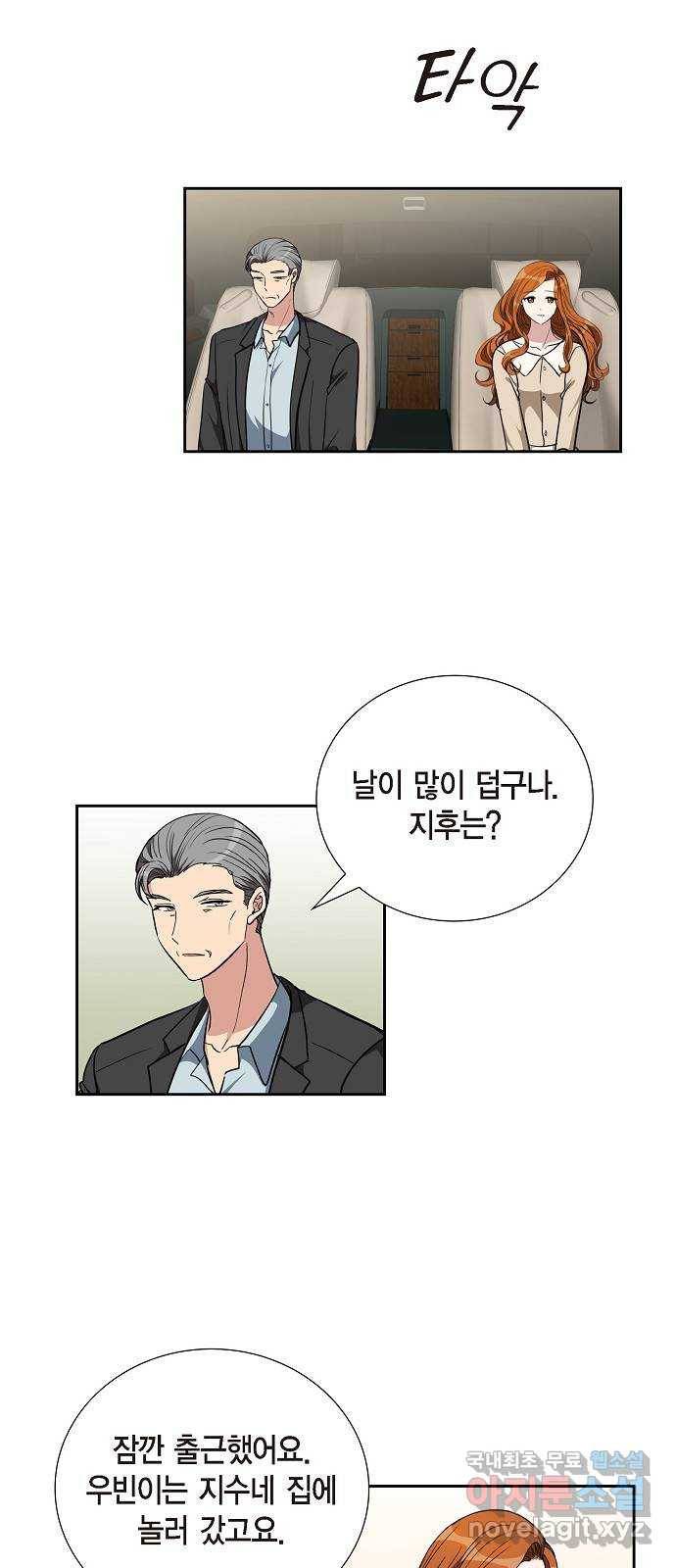 원하는 건 너 하나 95화 가족입니다 (2) 2