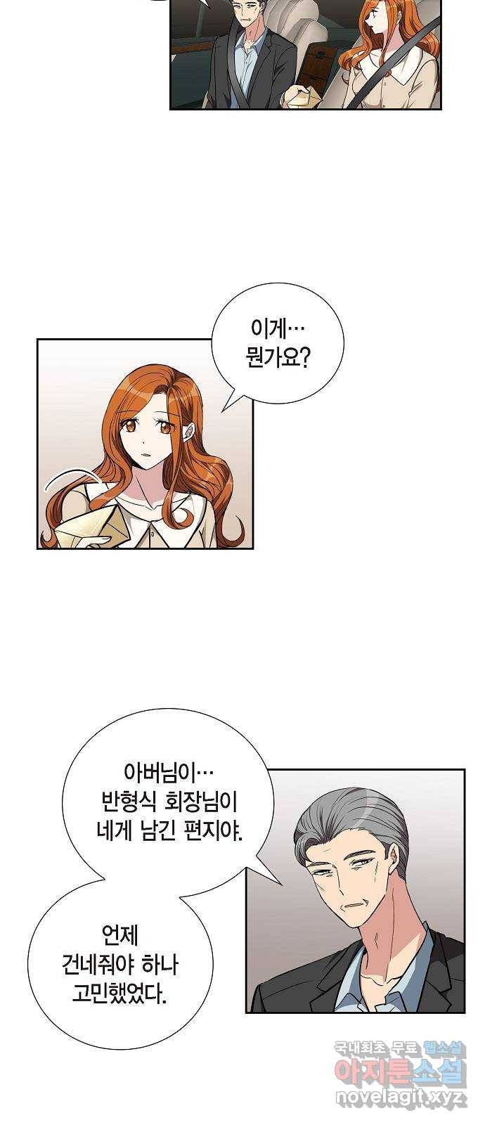 원하는 건 너 하나 95화 가족입니다 (2) 4
