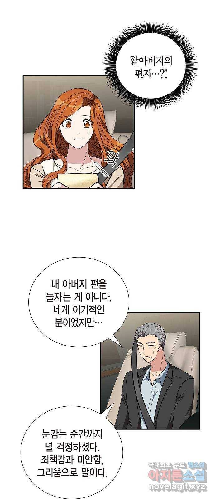 원하는 건 너 하나 95화 가족입니다 (2) 7