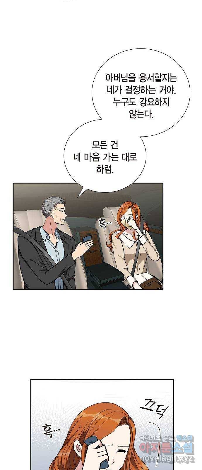 원하는 건 너 하나 95화 가족입니다 (2) 8