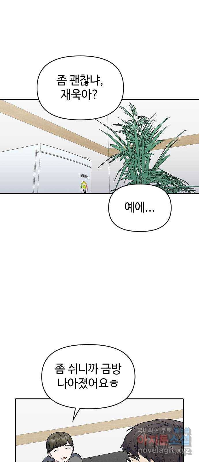 역주행! 30화 1