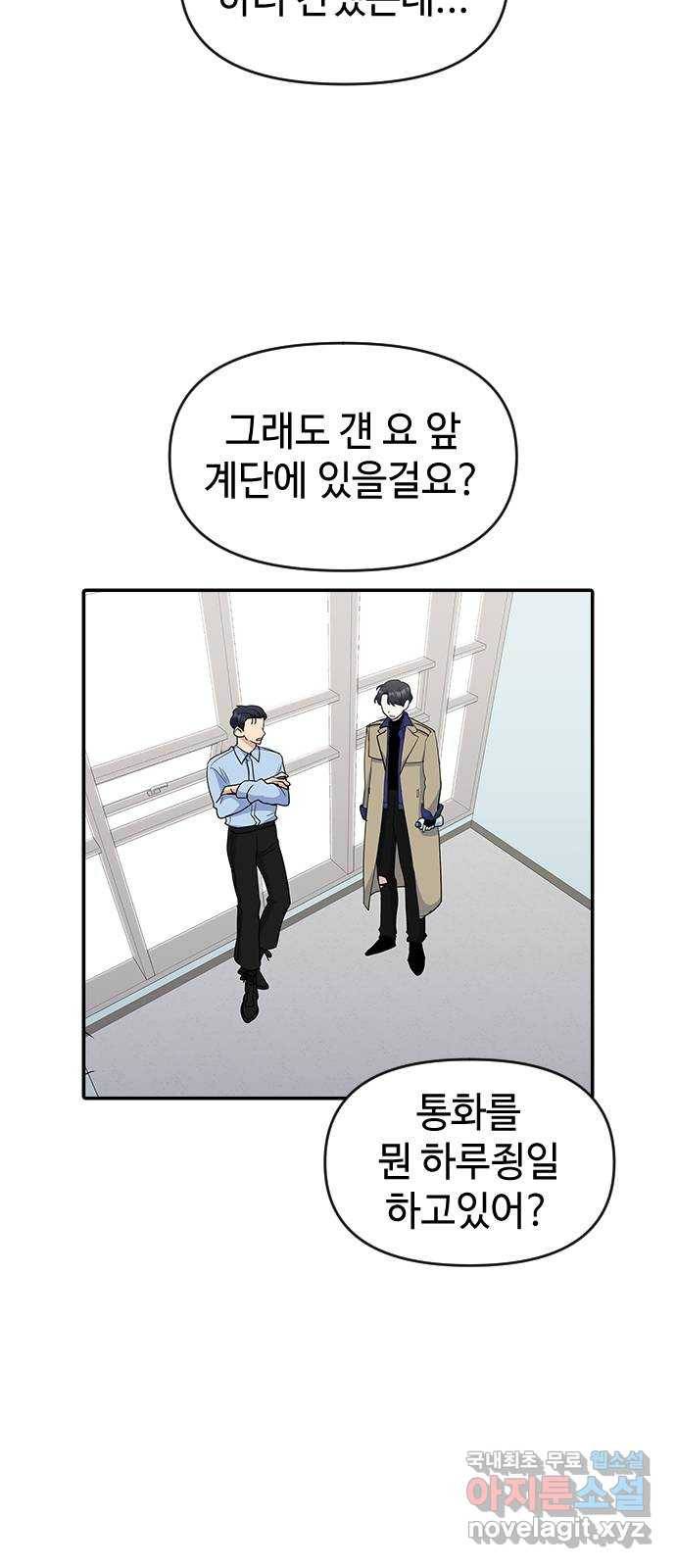 역주행! 30화 4
