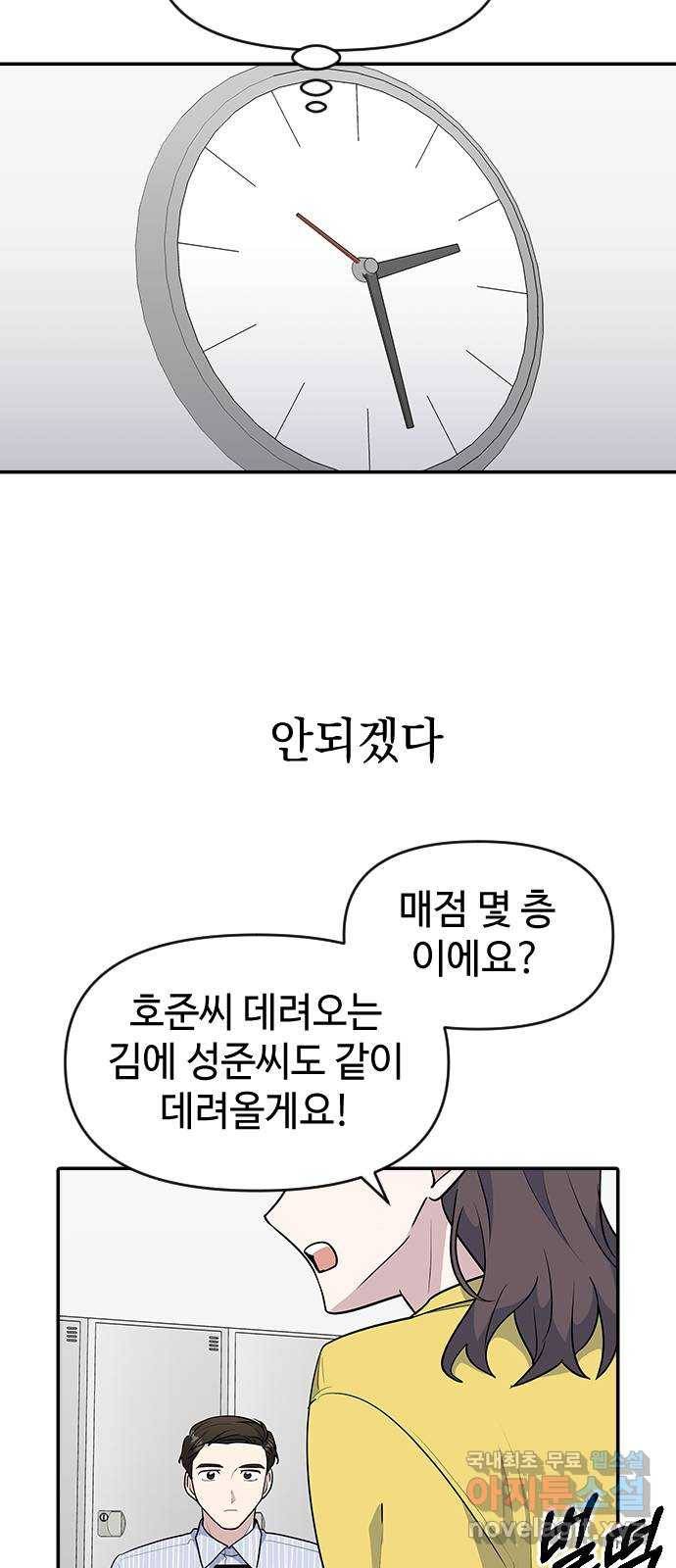 역주행! 30화 6