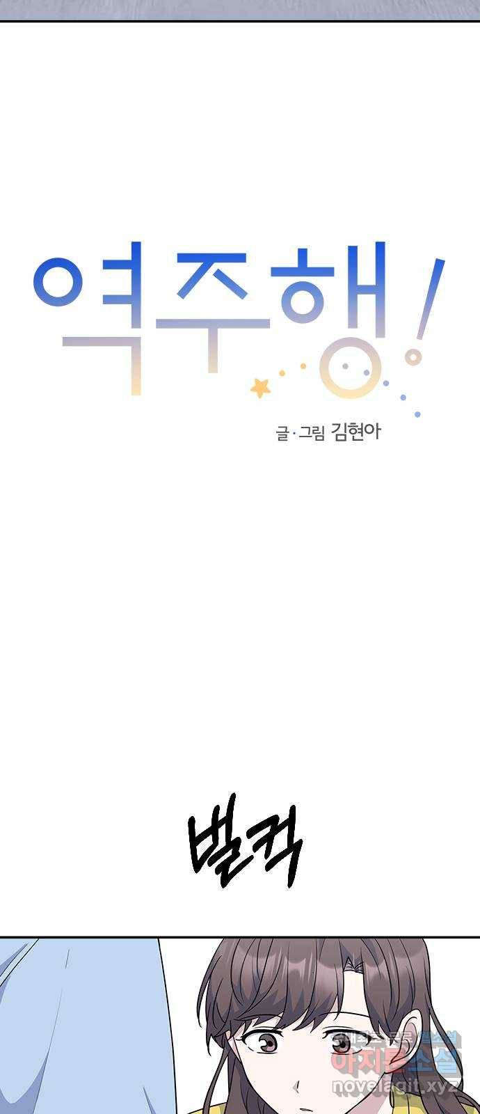 역주행! 30화 11