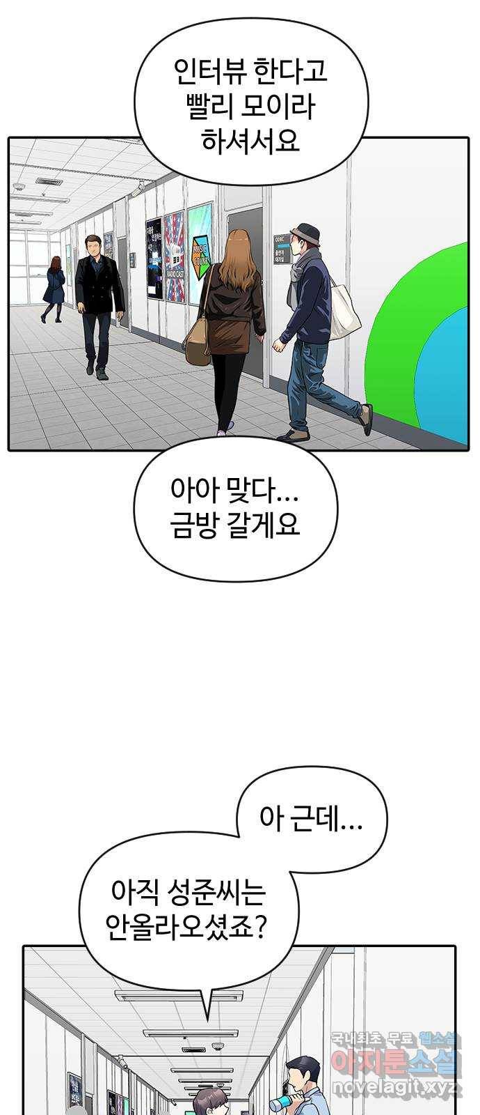 역주행! 30화 14