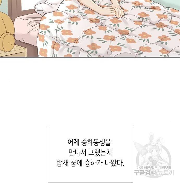 소녀의 세계 2부 102화 3