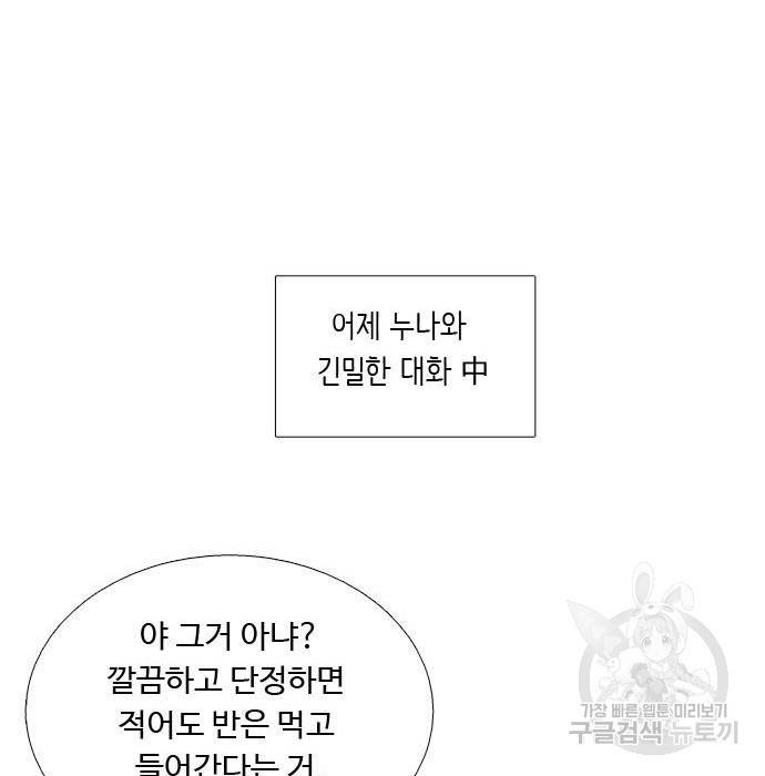 소녀의 세계 2부 102화 21