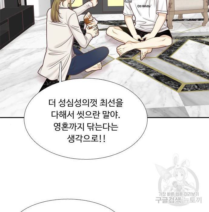 소녀의 세계 2부 102화 24