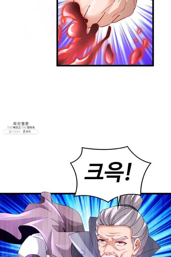 신혼무제 96화 2
