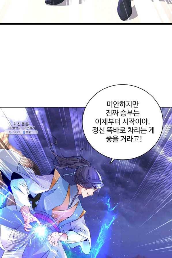 신혼무제 96화 7