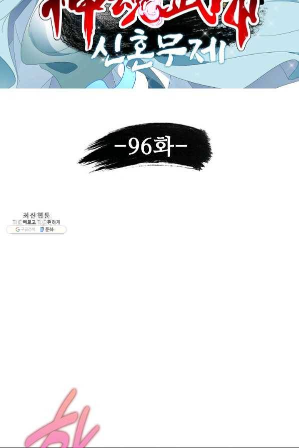 신혼무제 96화 10
