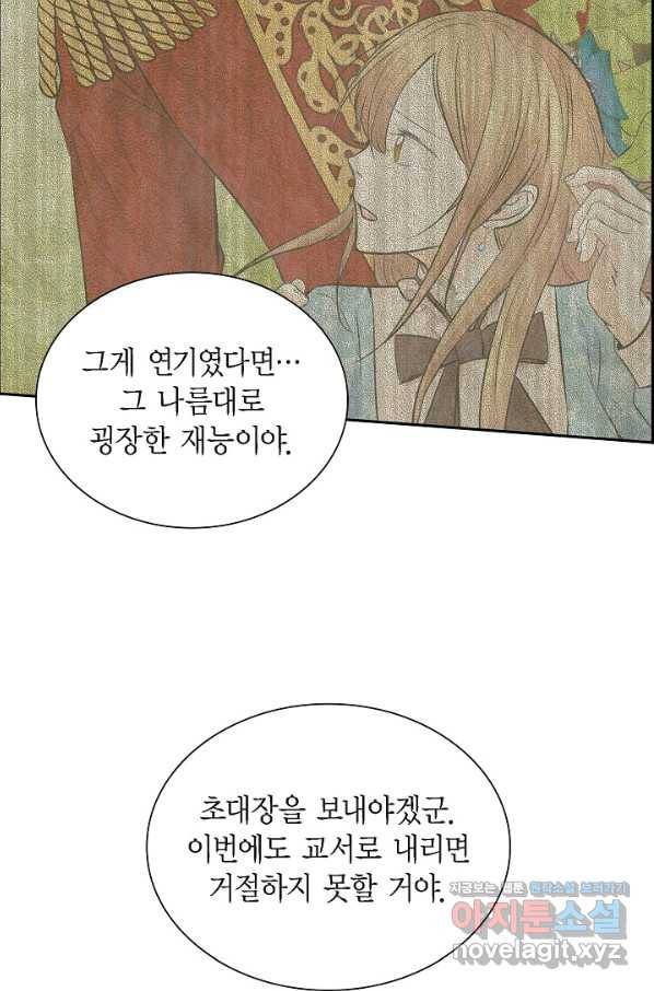 스텔라를 위하여 39화 2