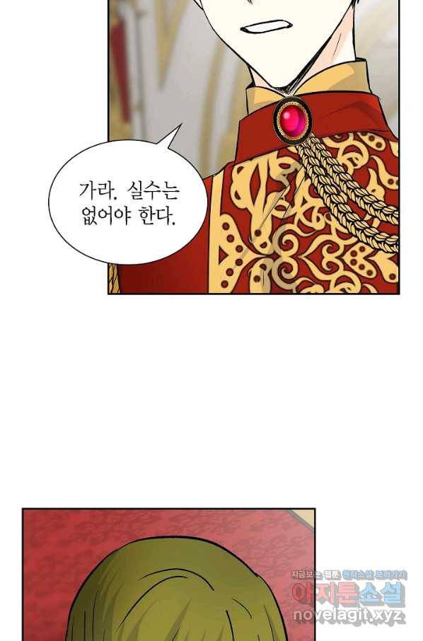 스텔라를 위하여 39화 15