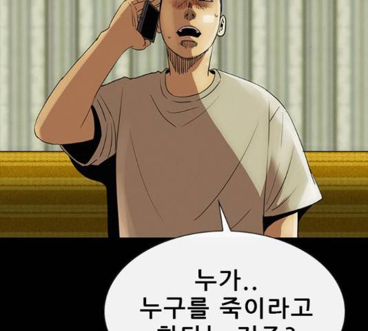 나는 어디에나 있다 56화 2