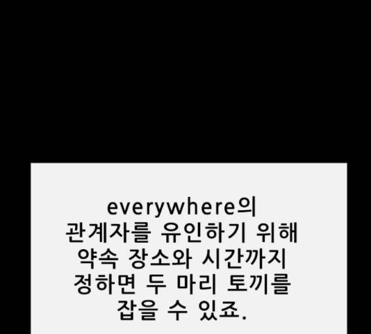 나는 어디에나 있다 56화 6