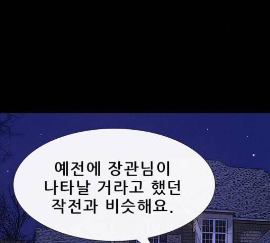 나는 어디에나 있다 56화 11