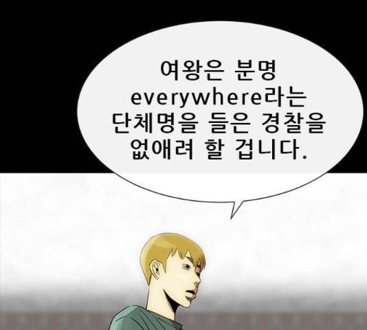 나는 어디에나 있다 56화 13