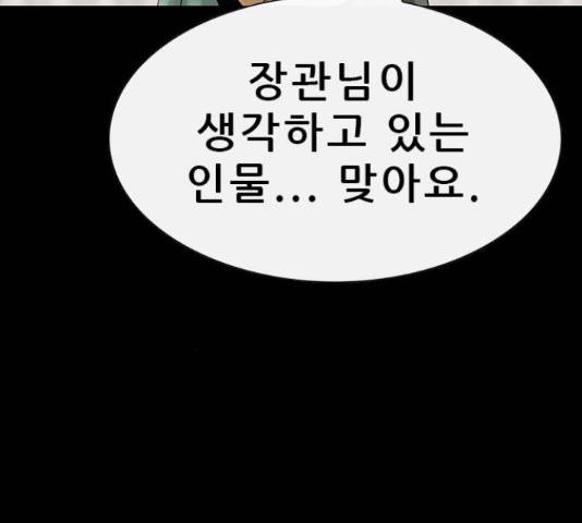 나는 어디에나 있다 56화 19