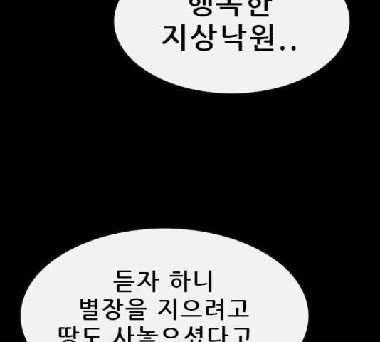 나는 어디에나 있다 56화 42