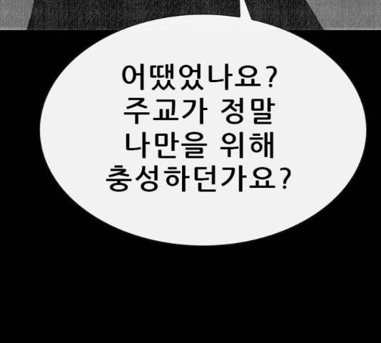 나는 어디에나 있다 56화 60