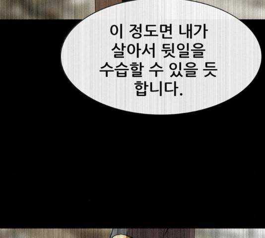 나는 어디에나 있다 56화 69
